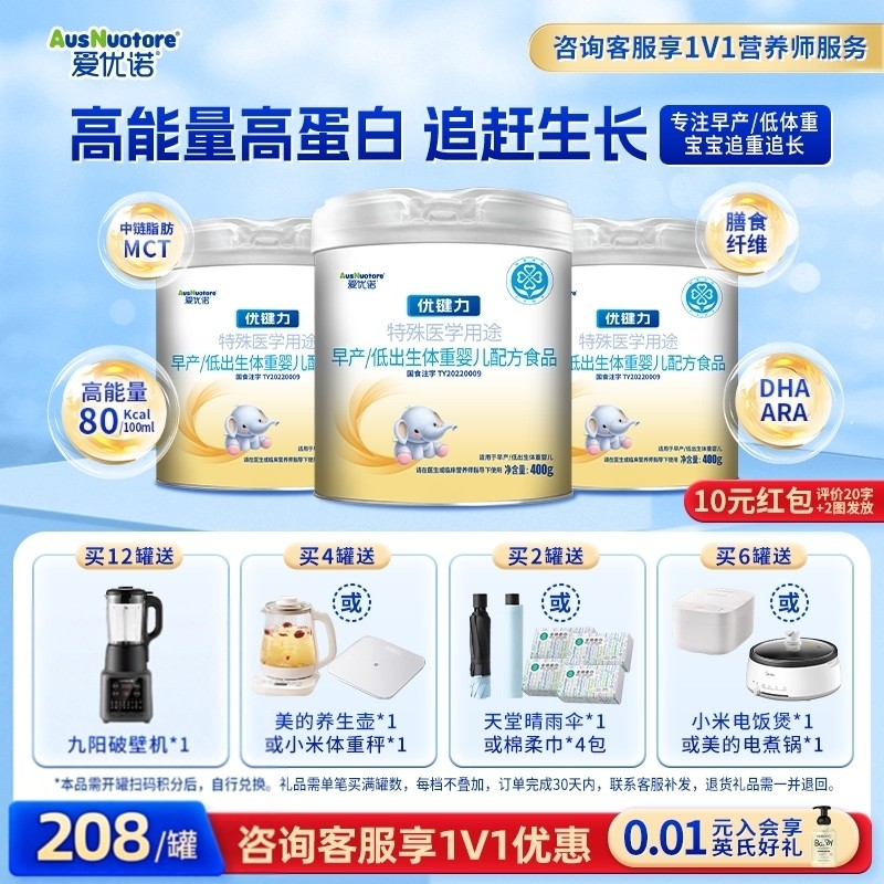 爱优诺优键力早产儿/低出生体重儿配方奶粉1段高能量追重特医食品