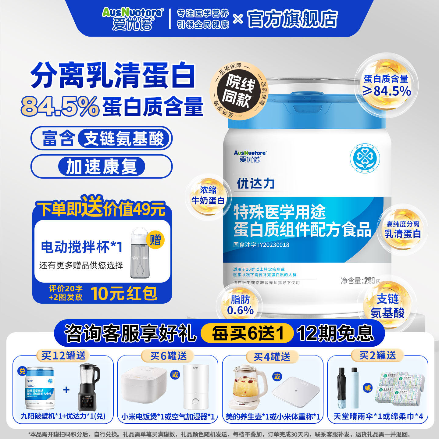 爱优诺优达力特殊医用用途蛋白质组件配方食品术后乳清蛋白粉280g