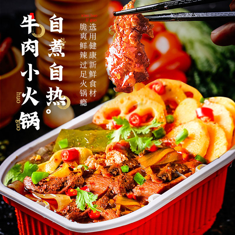 自热小火锅懒人食品方便自助速食即食冒菜麻辣烫自热锅免煮大份量