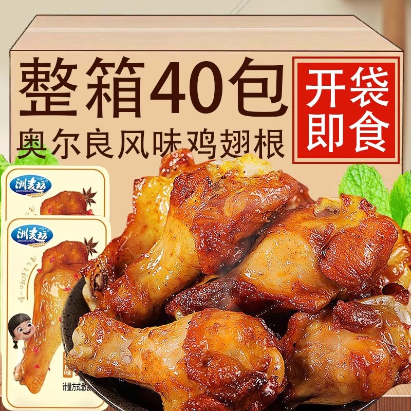 奥尔良鸡翅根整箱40包香辣开袋即食夜宵充饥解馋小吃休闲食品熟食,粮油调味/速食/干货/烘焙,人造肉/植物肉速食,淘宝优惠券,粉丝福利购,淘宝优惠卷