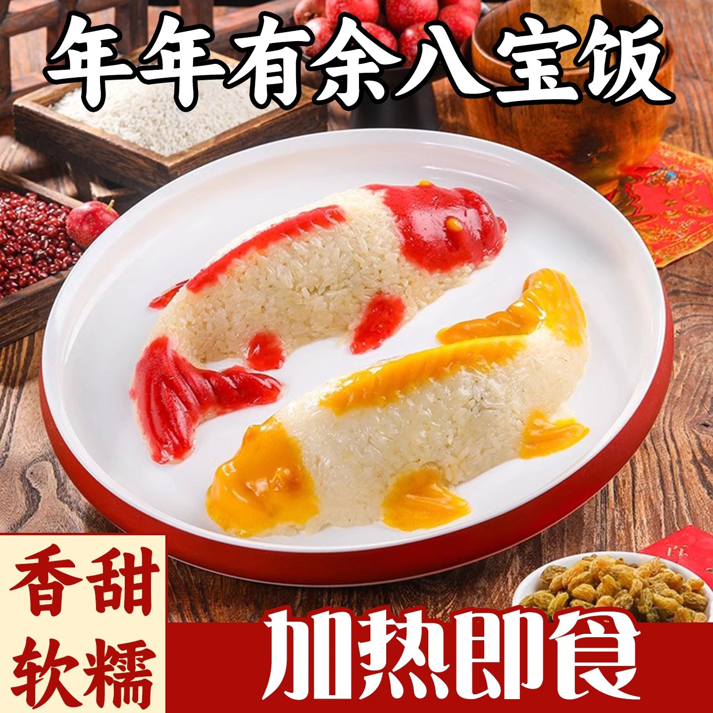 年年有余八宝饭锦鲤山楂鱼形糯米饭年夜饭速食冷冻半成品婚宴摆盘,粮油调味/速食/干货/烘焙,饭团/八宝饭,淘宝优惠券,粉丝福利购,淘宝优惠卷