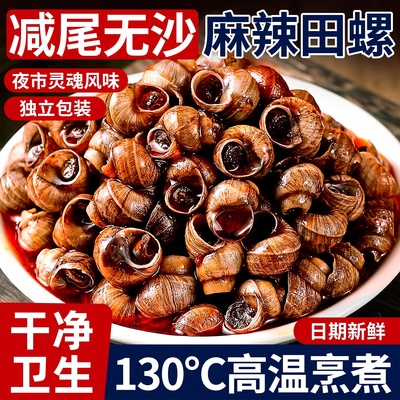 螺蛳麻辣田螺下酒菜小零食即食螺蛳肉香辣味夜宵小吃整箱解馋儿时