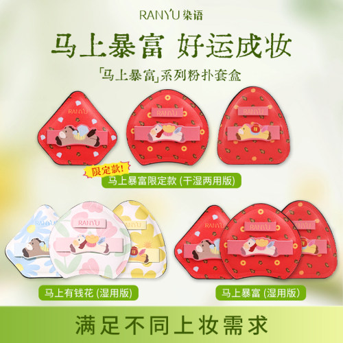 【染语来财系列】马上暴富粉扑套盒不吃粉快速定妆持久服帖舒适JM