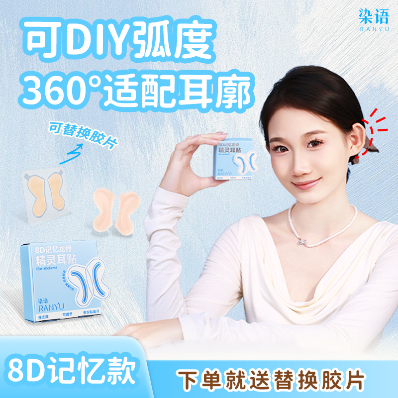 8D记忆龙骨精灵耳贴可调节可替换