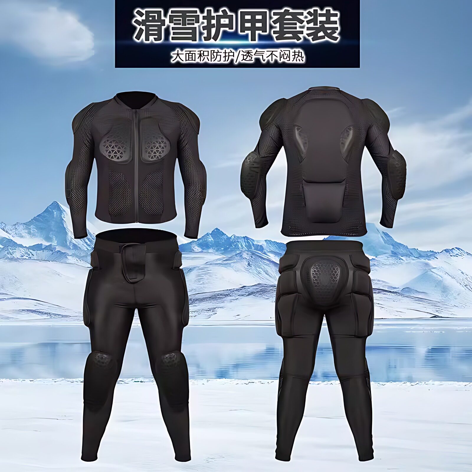 滑雪护甲防摔护背护肘防撞护具装备护胸单双板内穿护具男女运动