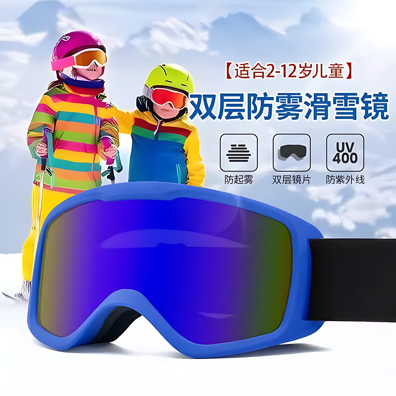 儿童滑雪镜双层防雾男女童防雪盲