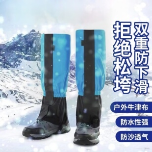 滑雪防水护腿脚套雪套徒步沙漠防沙男女防水户外登山防鞋套牛津布