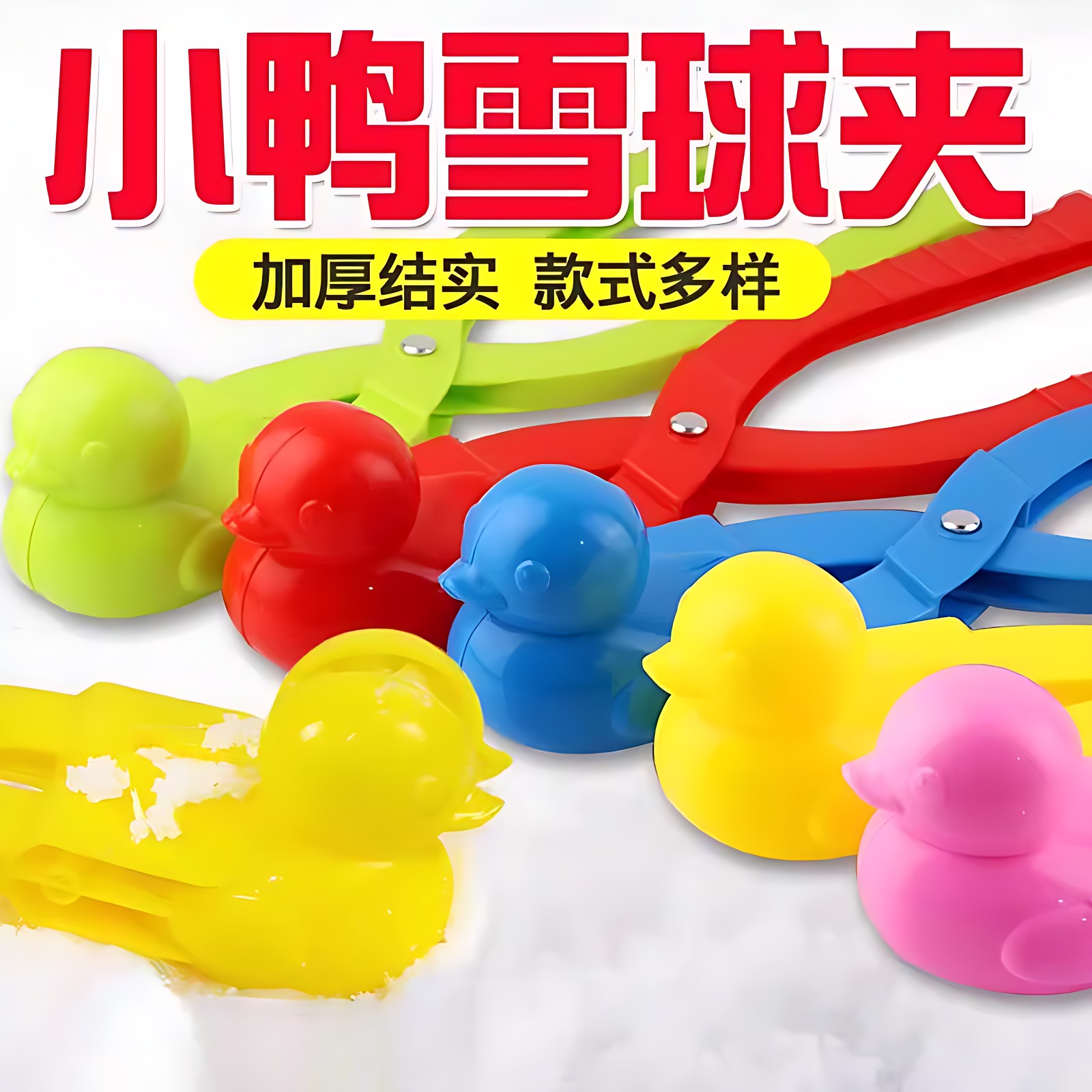 儿童雪球夹玩具雪球夹夹雪球玩雪