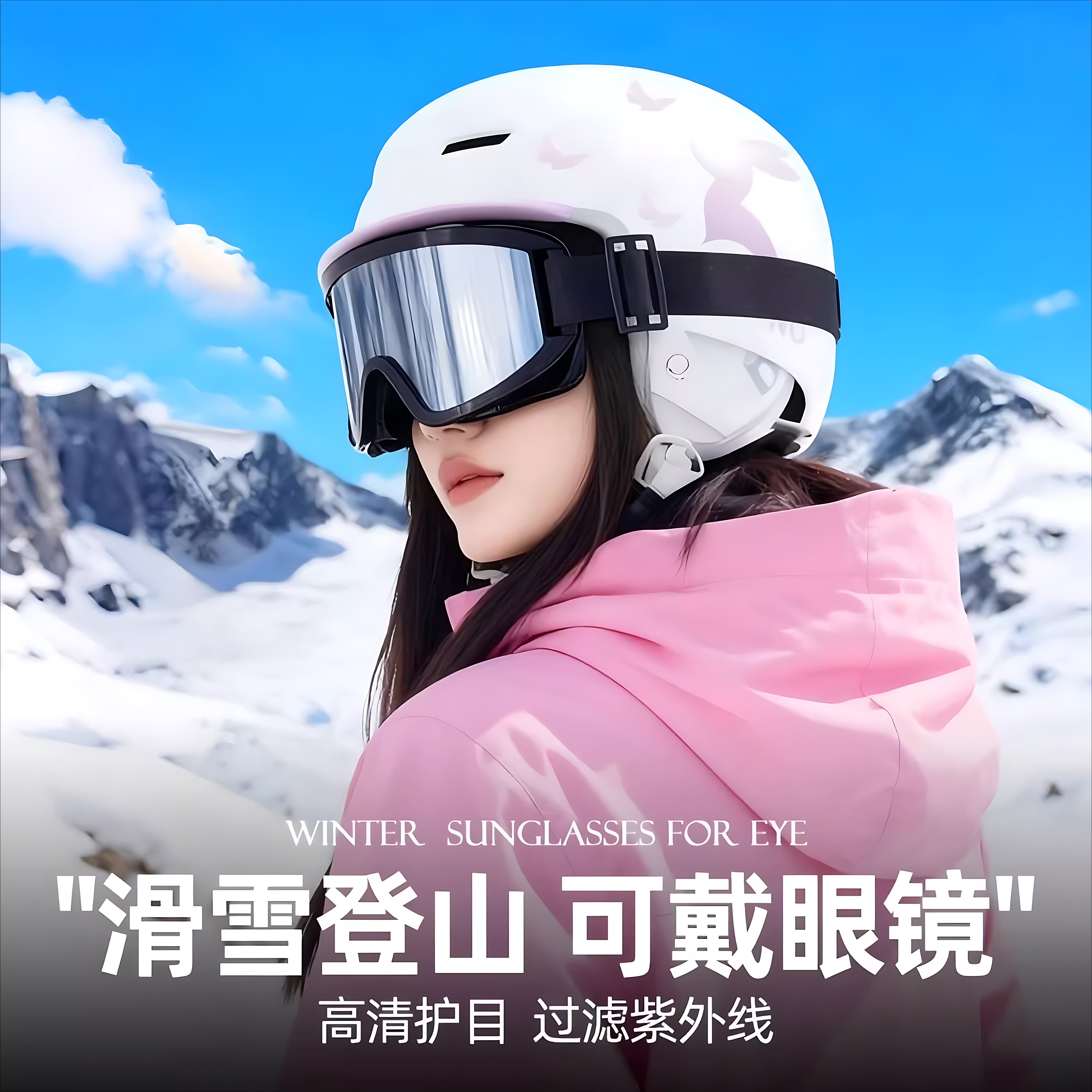 户外运动雪地墨镜滑雪登山护目镜