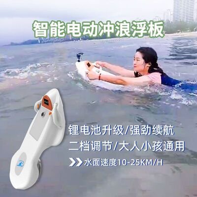 电动浮板游泳助推器新款水上滑板