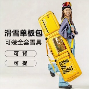 三仓带轮滑雪板包双肩防水干湿分离大容量单板板包带轮双板板包