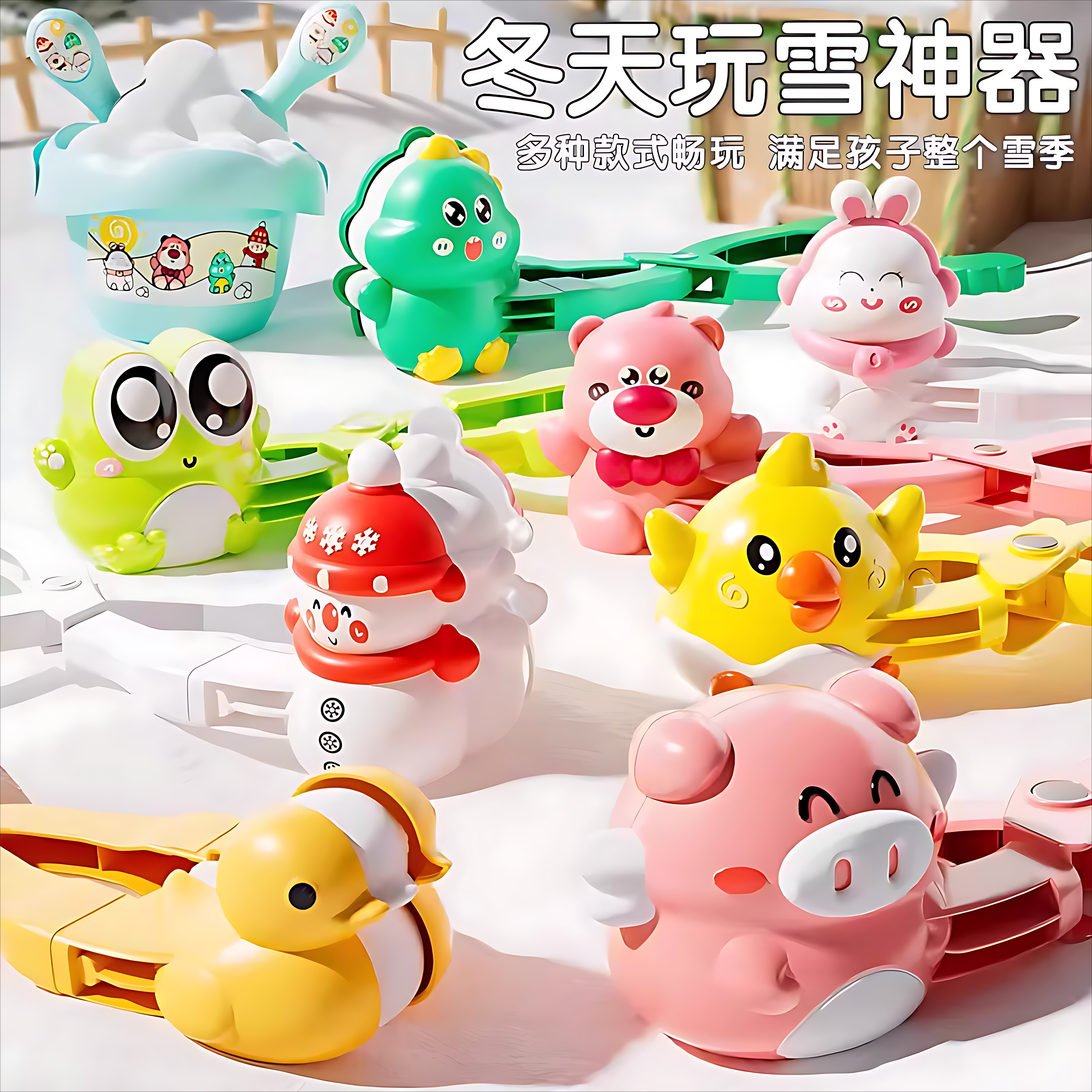 小鸭子夹雪器儿童雪球夹子工具雪