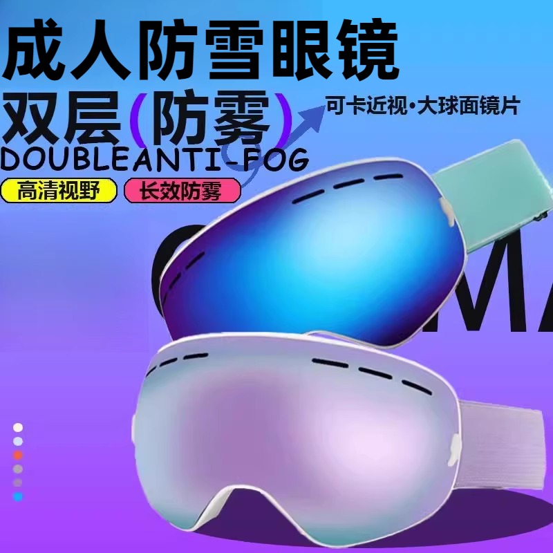 滑雪眼镜护目镜高清防护防雾