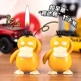 创意可爱好看卡通可达鸭手办打火机充气高颜值精美摆件个性点烟器