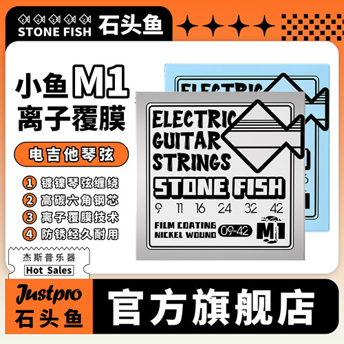 石头鱼官方旗舰店小鱼M1电吉他弦
