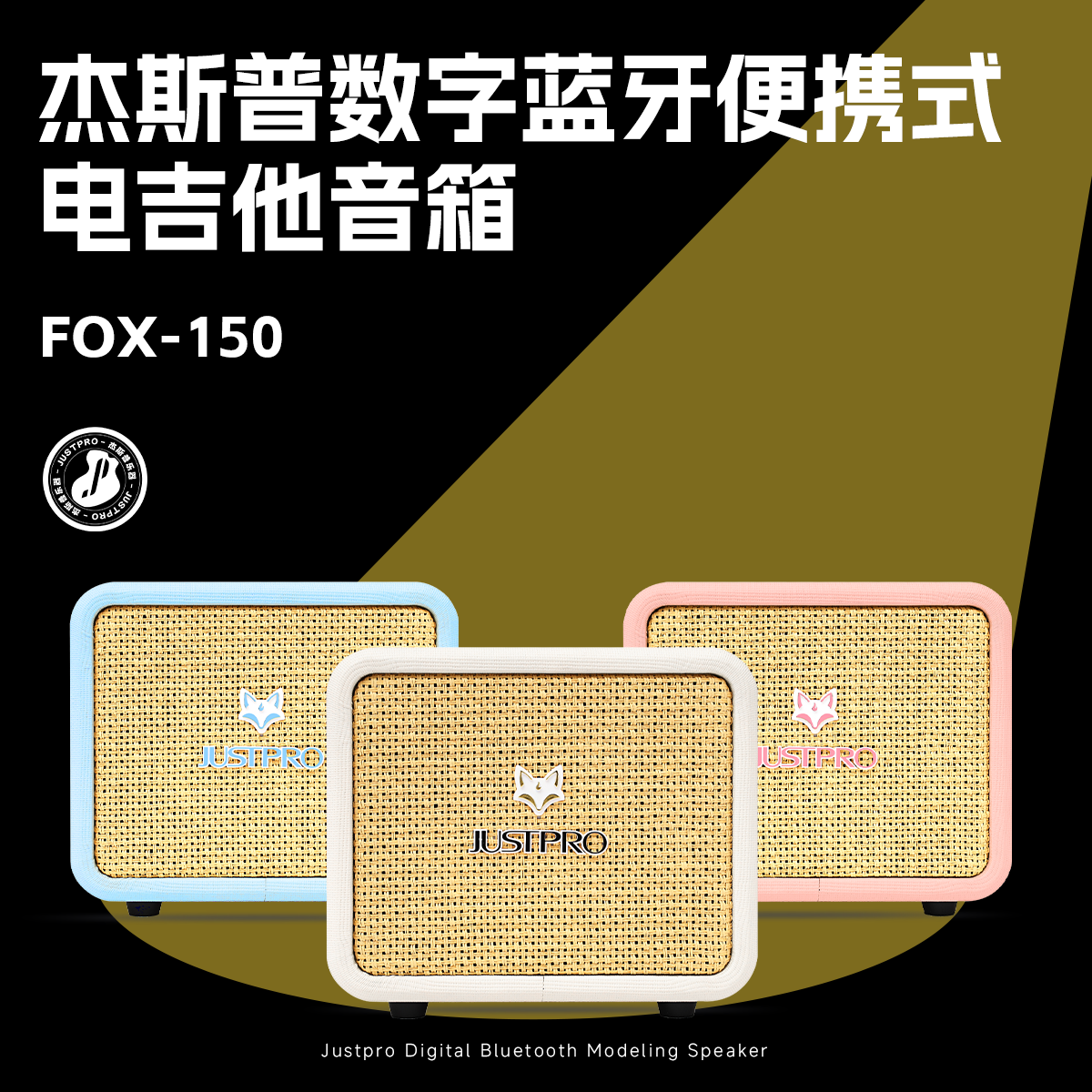 Justpro杰斯普Fox150火狐电吉他音箱效果器FOX-150数字电吉他音箱