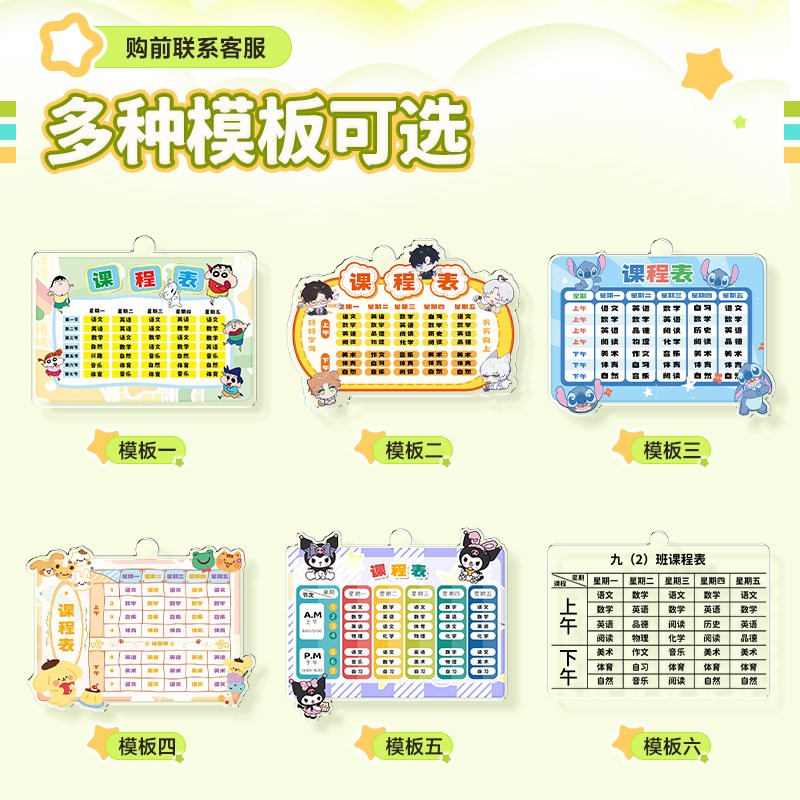 课程表定制亚克力中小学生书包钥匙扣挂件diy桌面立牌小礼品摆件