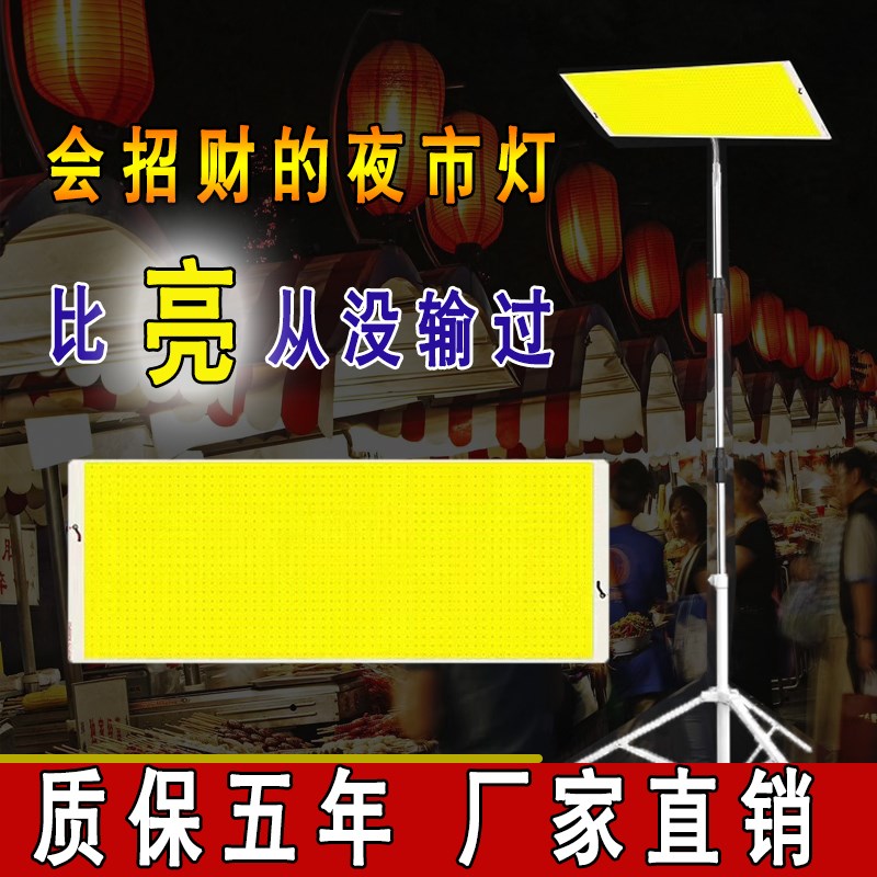 超亮12vled夜市摆摊灯48伏地摊灯220v户外照明灯应急防水照明灯