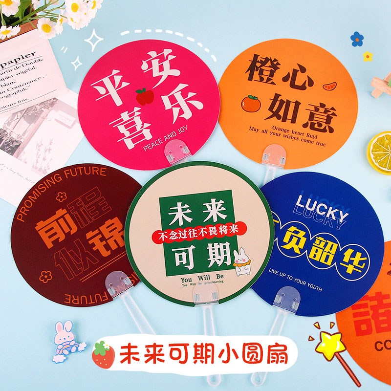 励志文字小圆扇子幼儿园奖励学生儿童小礼物夏季实用卡通手摇扇