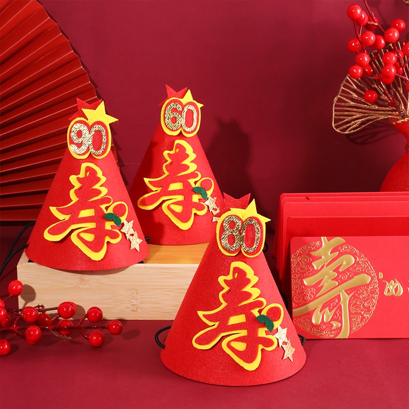 七八九十奶奶过寿生日帽百岁老人67890大寿宴布置仪式感拍照道具