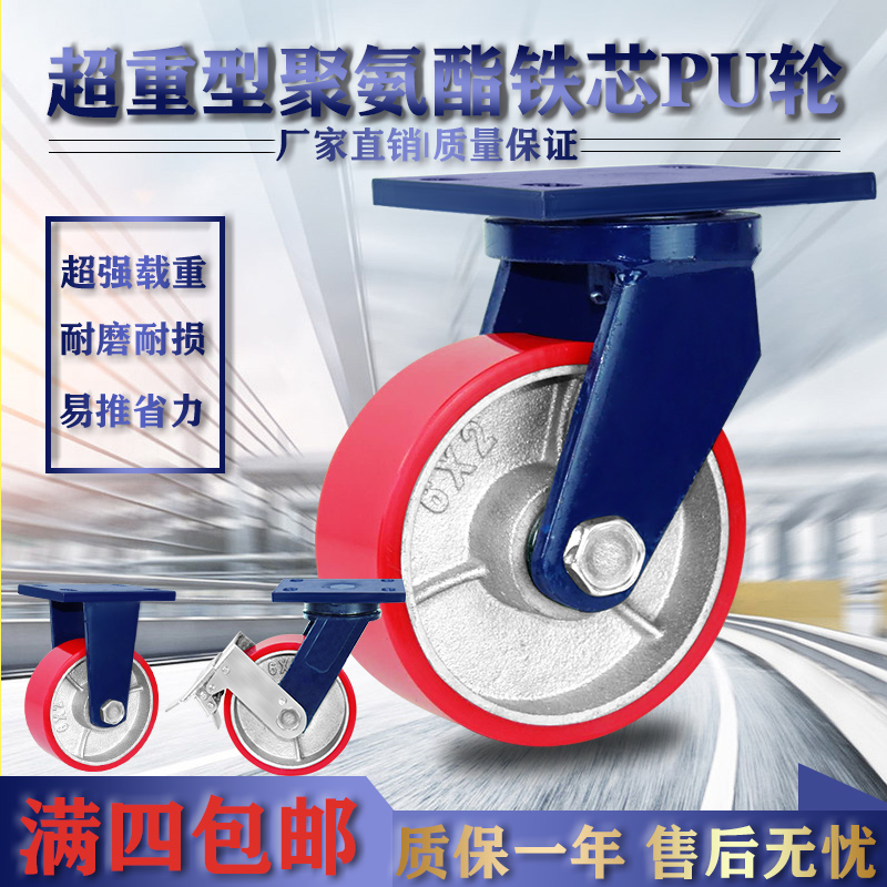 4.5.6.8寸超重型聚氨酯脚轮铁芯PU轮工业轮加厚万向轮平板车脚轮