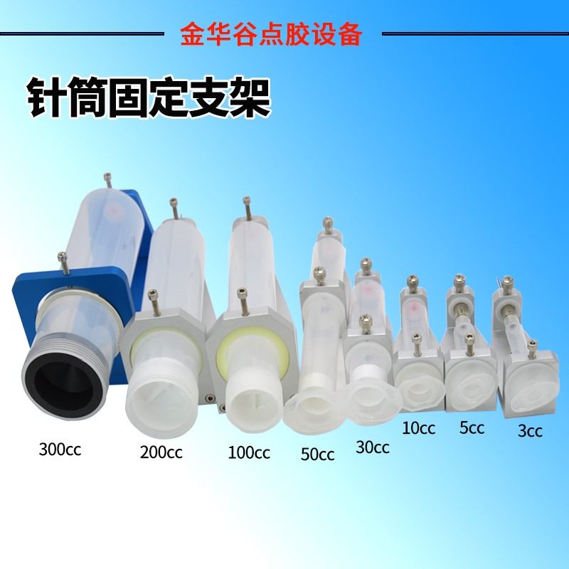 10/30/50/100/200/300/500cc点胶针筒固定支架活塞适配器针管配件