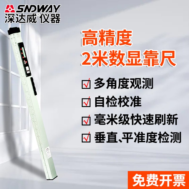 铝合金水平尺高精度靠尺2米折叠坡度工程测量数显垂直度检测电子
