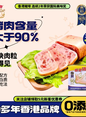 香港猪唛牌午餐肉开罐即食香港特产早餐露营火锅搭档儿童零食340g