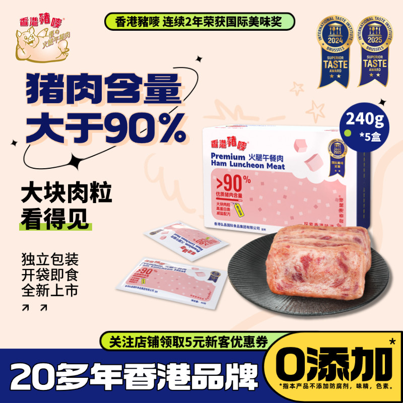 香港豬嘜YummyPiggy香港猪唛牌独立包装午餐肉泡面搭档240g/盒