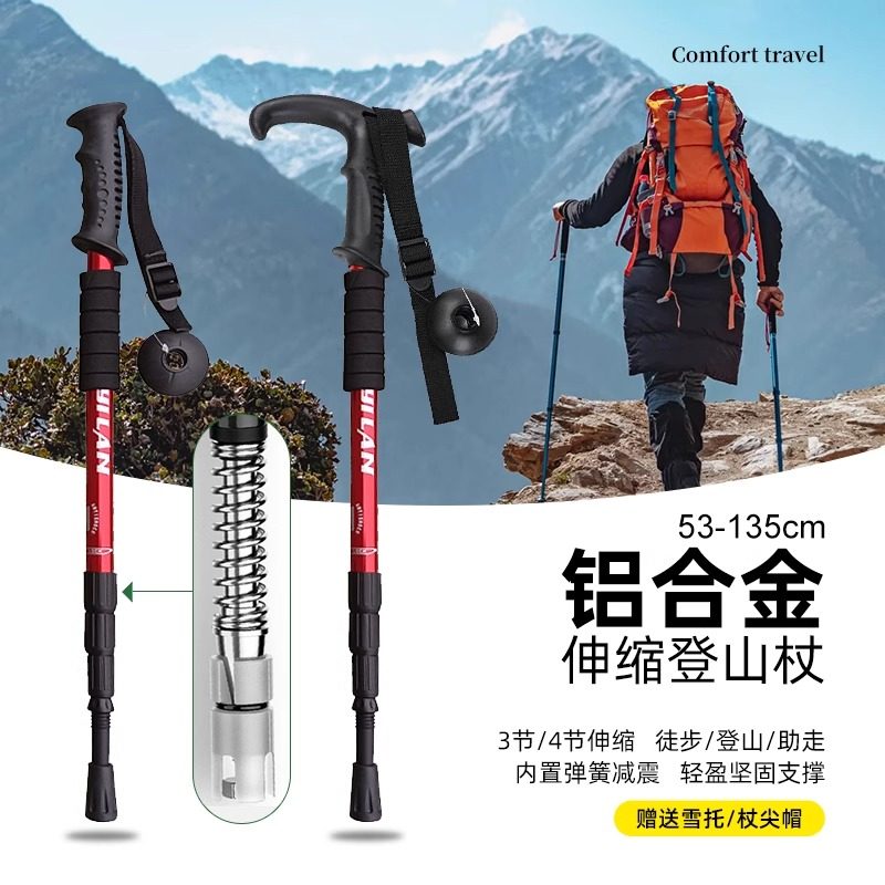 德国登山杖手杖专业户外女款超轻伸缩登山拐杖男爬山徒步装备儿童