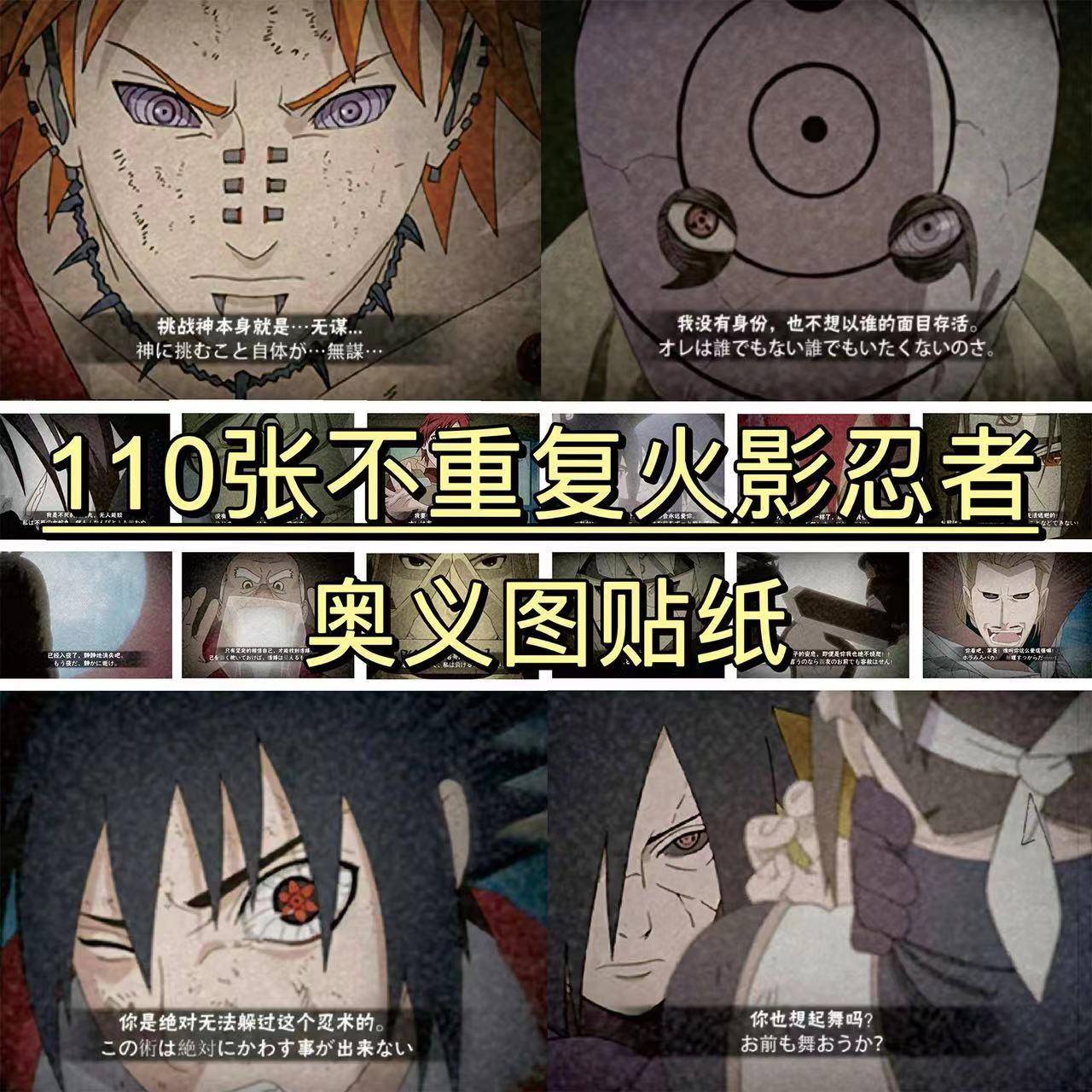 新款【30天热销586件】220张火影忍者奥义图贴纸水门夜凯天道超白