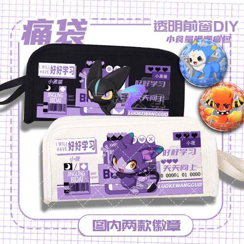 洛克王国小夜小黑猫水蓝蓝喵喵火花笔袋周边文具盒痛包功能笔袋D