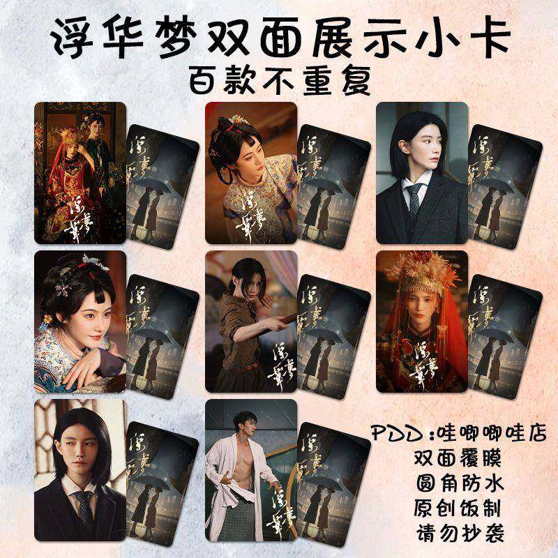 短剧浮华梦小卡周边圻夏夏芝月同款古装剧照lomo卡双面防水钱包照