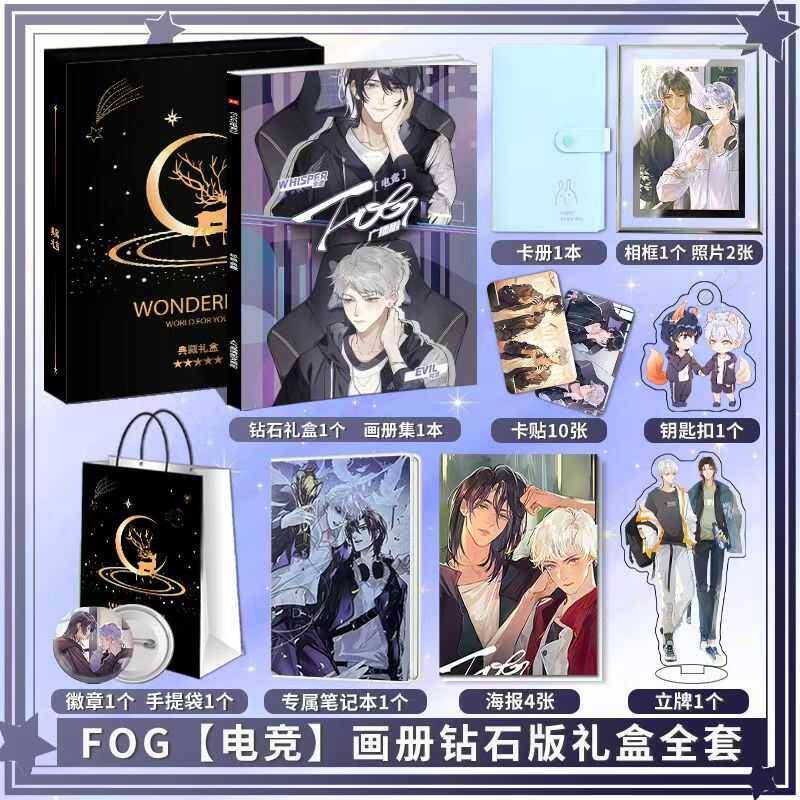 动漫FOG电竞周边写真集海报钥匙扣人形立牌卡贴水晶相框吧唧生日
