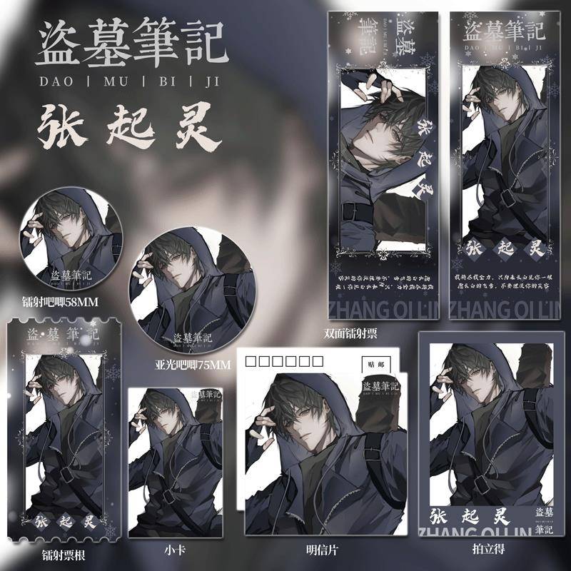 盗墓笔记张起灵全套明信片周边拍立得亚光吧唧徽章镭射票根七件套