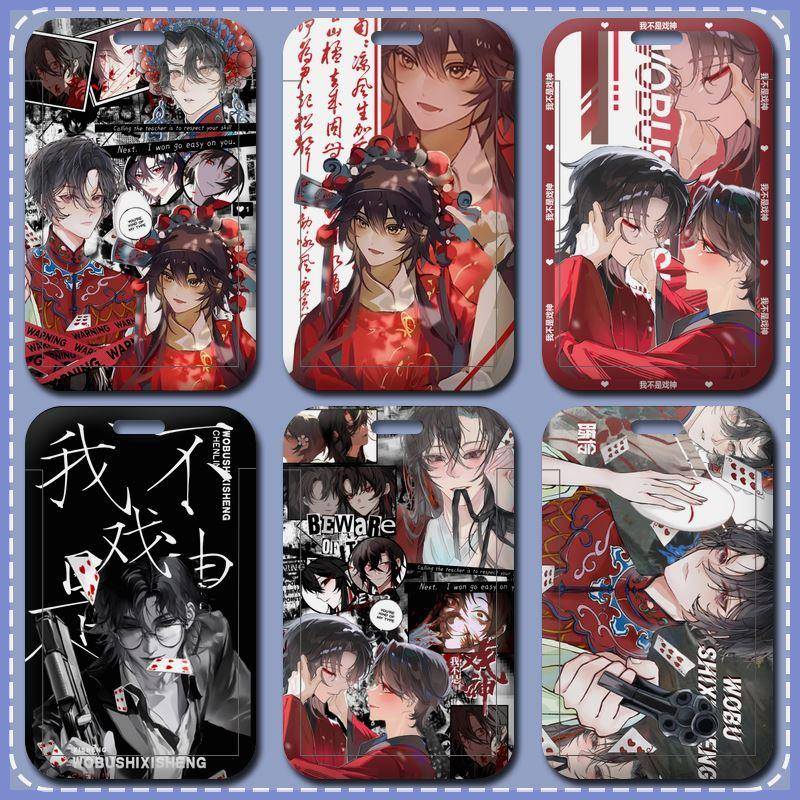 陈伶我不是戏神周边古风卡套饭卡水卡胸牌工作牌学生校园卡钥匙扣