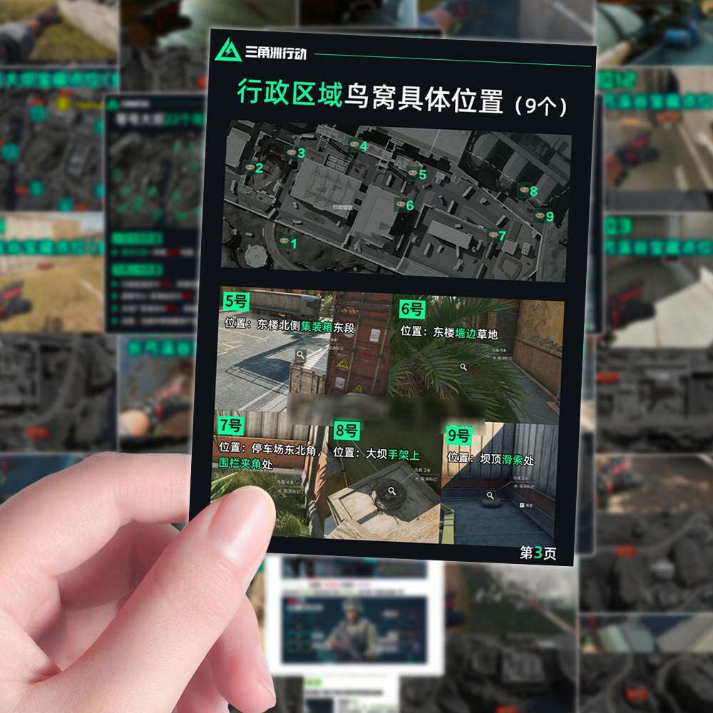 【新手攻略】三角洲地图热门宝藏零号大坝巴克什高清新手攻略贴纸