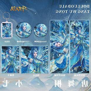 斗罗大陆唐舞桐王冬儿同人双闪吧唧徽章钥匙扣镭射票明信片收藏卡