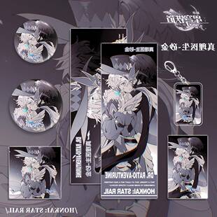 星穹铁道游戏周边真理医生砂金人物钥匙扣吧唧明信片镭射票