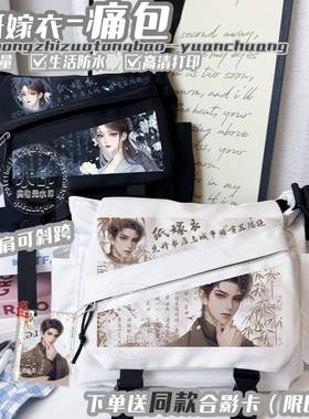 纸嫁衣7周边日历系列李逢泽柳逢泽杜言她痛包斜挎包二次元送礼