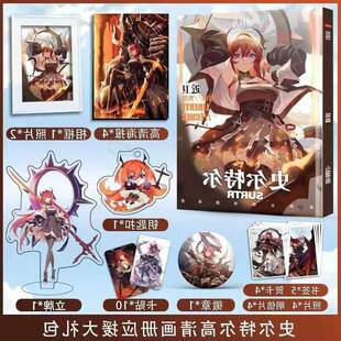 明日方舟史尔特尔个人周边画册集海报立牌钥匙扣卡贴照片明信片