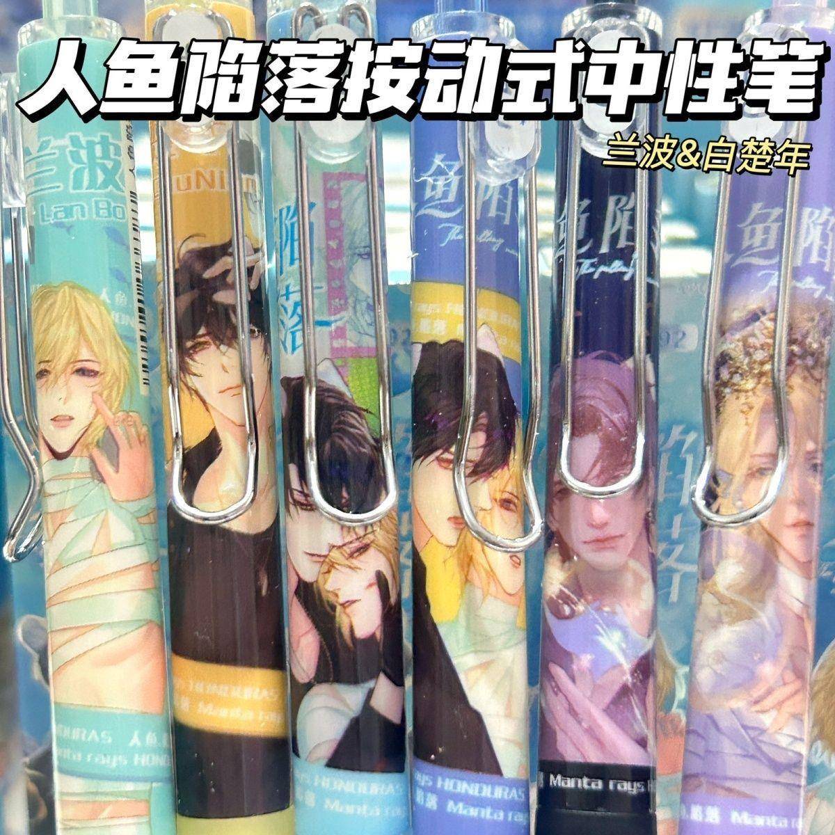 新款兰波白楚年限定款人鱼陷落按动式中性笔帅气高颜值速干st刷题