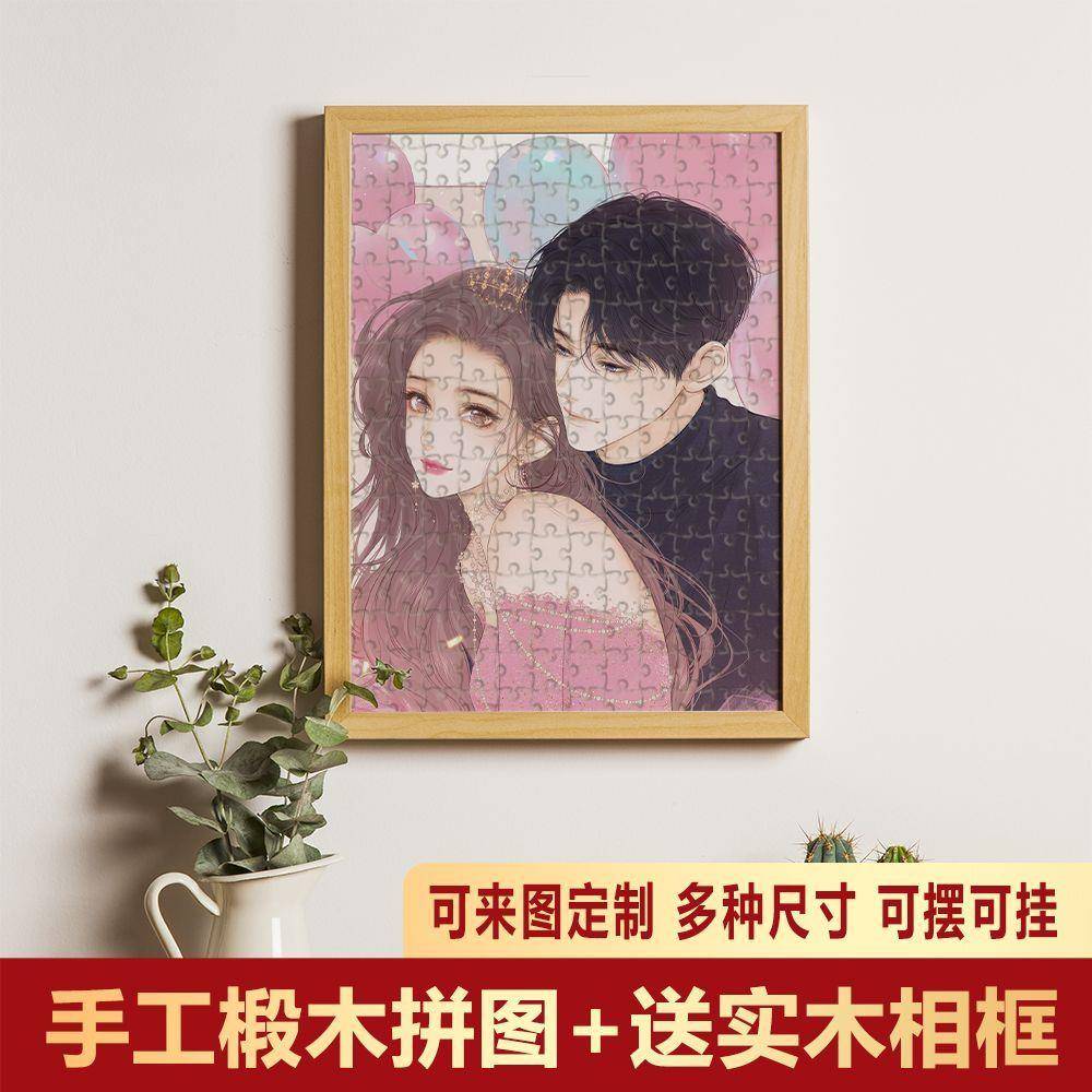 难哄桑延漫以凡动漫二次元木质拼图相框照片定制diy创意生日礼物