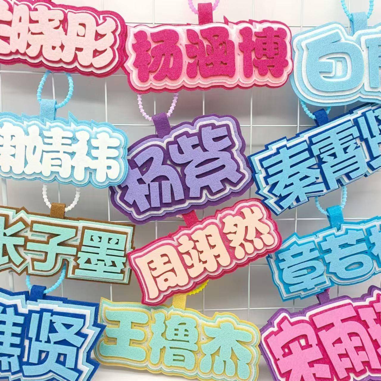 新款织布明星挂件周边爱豆应援挂价个性包包挂件无纺布书包挂件钥
