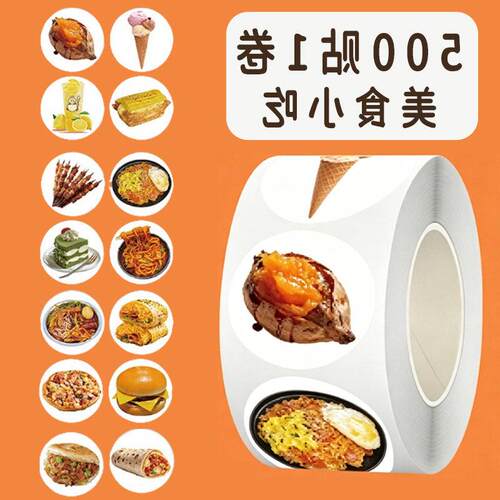 2500贴美食小吃贴纸汉堡肉夹馍冰淇淋奶茶写实图案手机水杯装饰