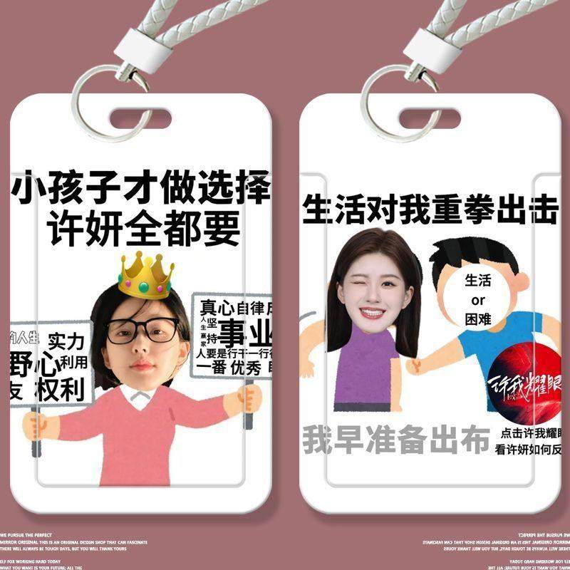 新款赵露思许妍文字学生卡套滑盖饭卡公交卡门禁校园身份证件保护