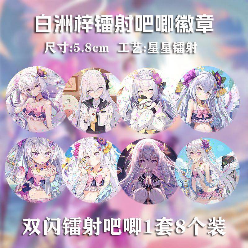 .碧蓝档案白洲梓镭射吧唧徽章动漫周边胸牌勋章配饰谷子收藏58mm