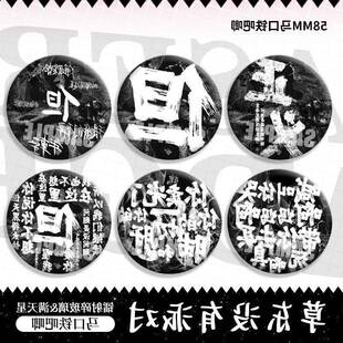 草东没有派对乐队回春丹摇滚队徽章吧唧镭射谷子胸章装饰收藏摆件