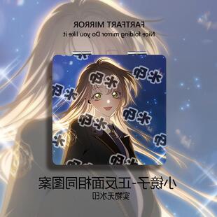 如何走上主角的花路小镜子随身带便携双面折叠化妆镜同人周边定制