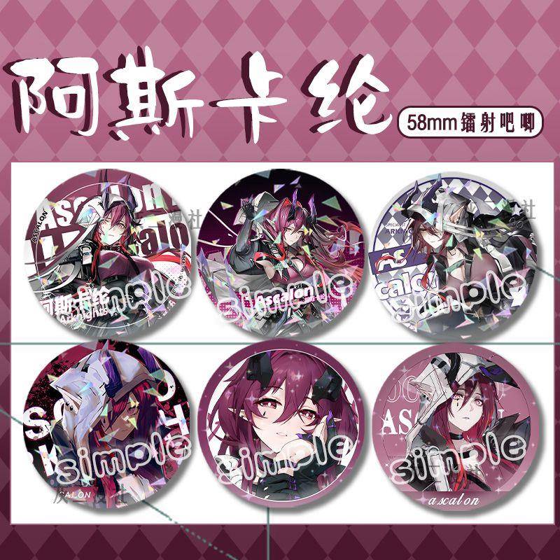 明日方舟阿斯卡纶吧唧背包挂饰动漫镭射满天星徽章胸章收藏礼物女